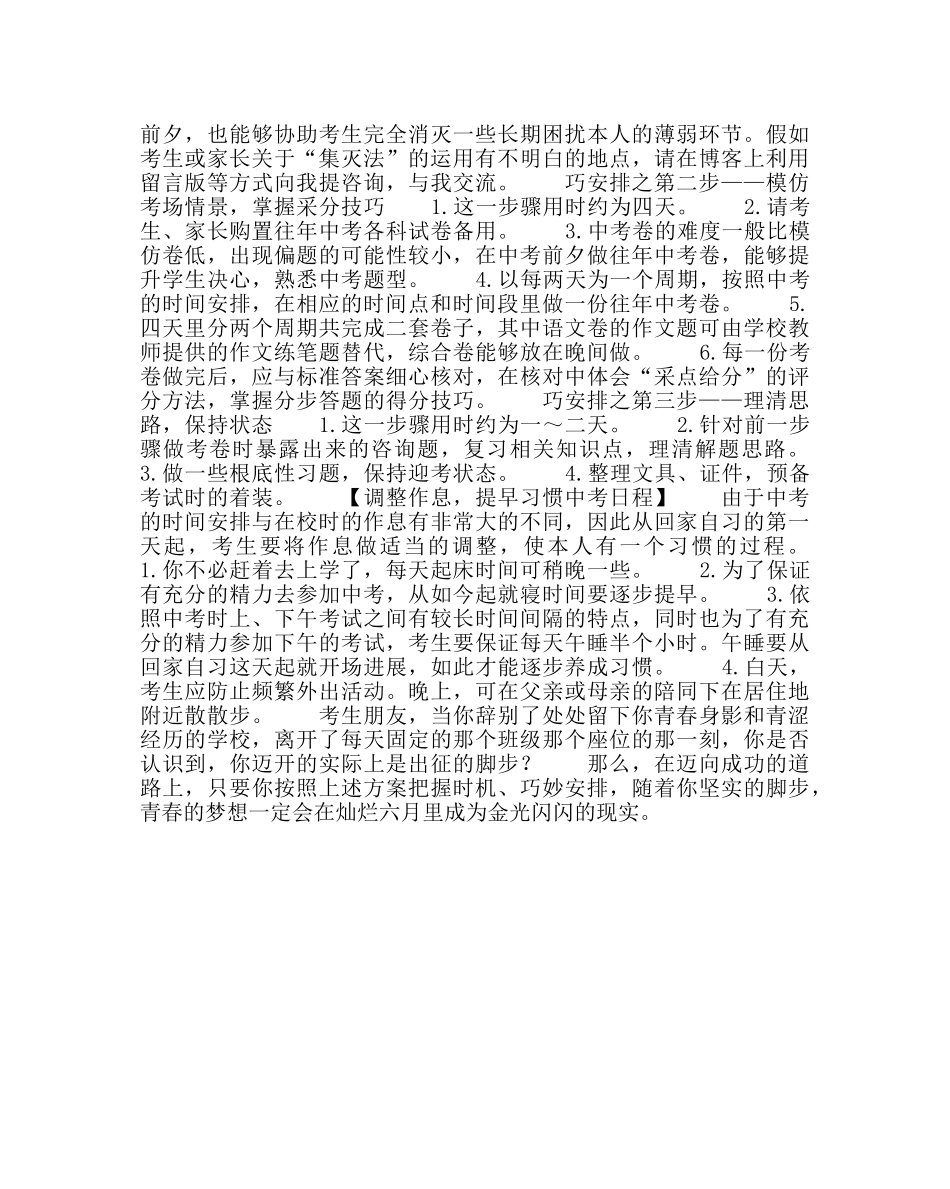 教导处范文中考最后一周复习方案 _第2页