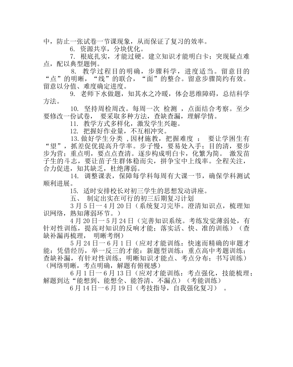 教导处范文中考复习工作安排 _第2页