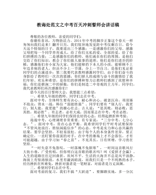教导处范文中考百天冲刺誓师会讲话稿 