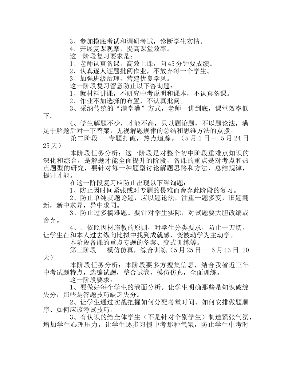 教导处范文中考复习计划 _第2页