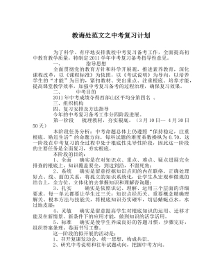 教导处范文中考复习计划 