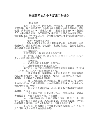 教导处范文中考复课工作计划 