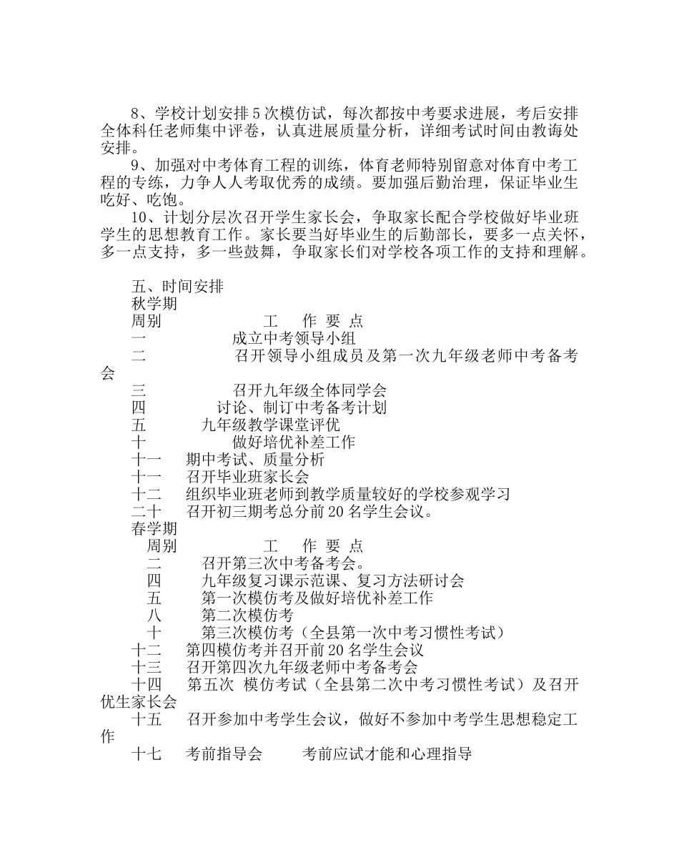 教导处范文中考备考计划 _第2页