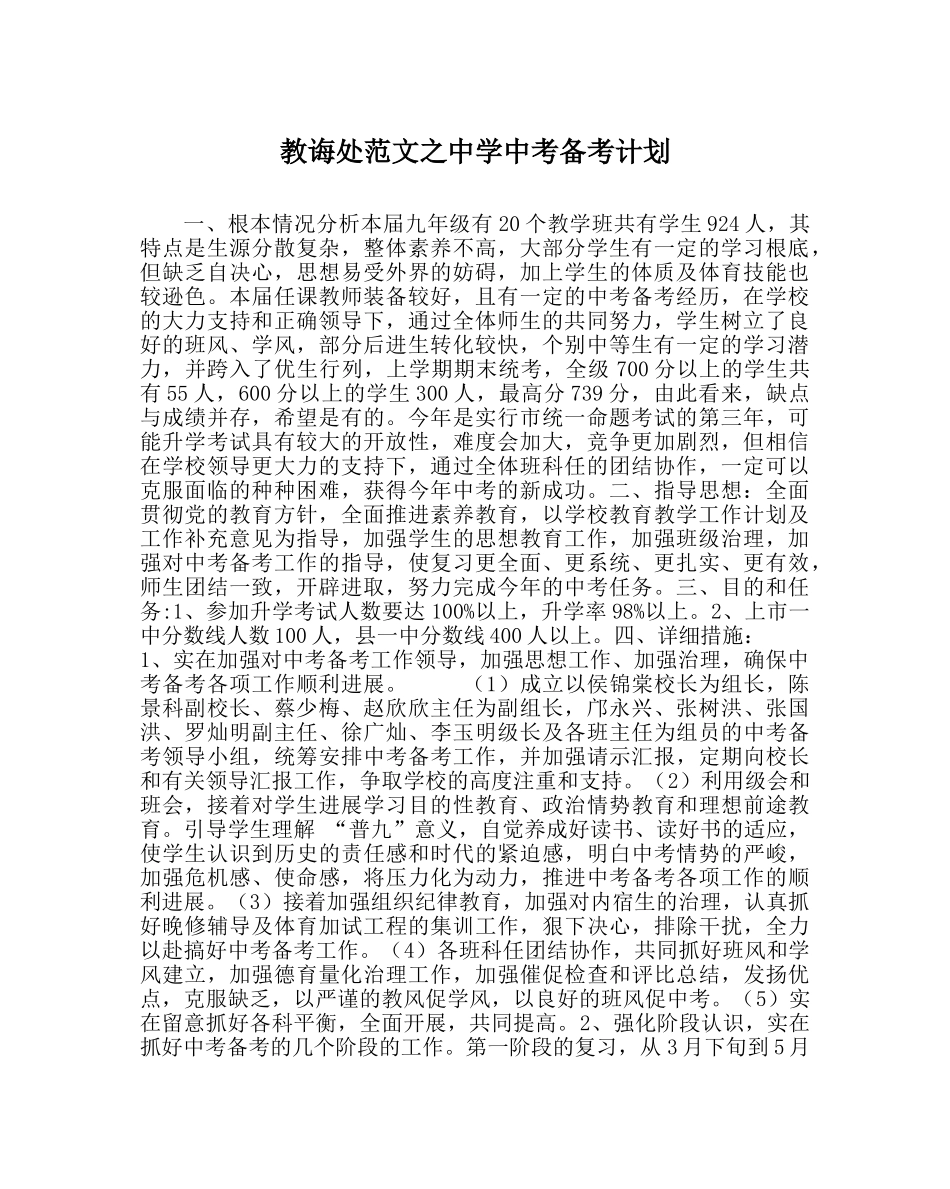 教导处范文中考备考计划2 _第1页