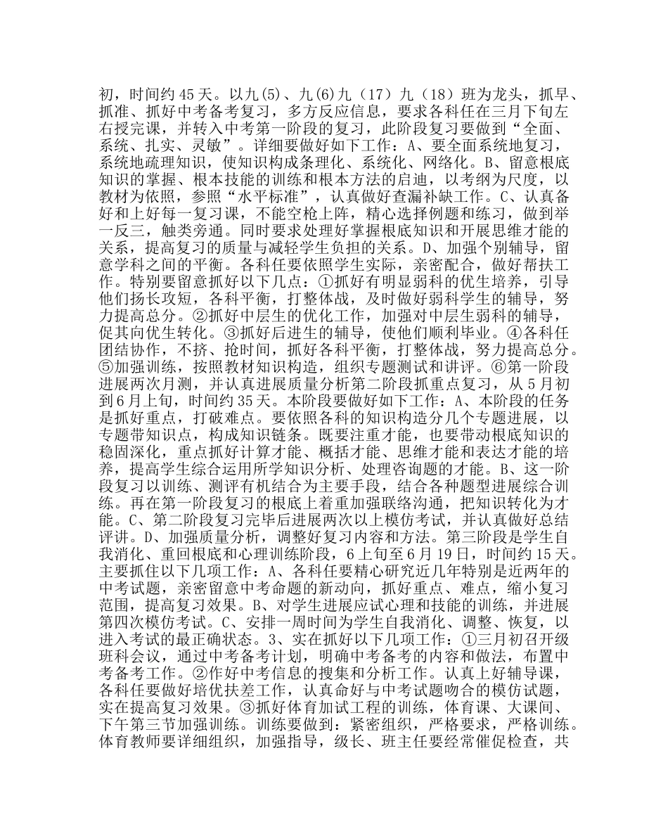 教导处范文中考备考计划2 _第2页