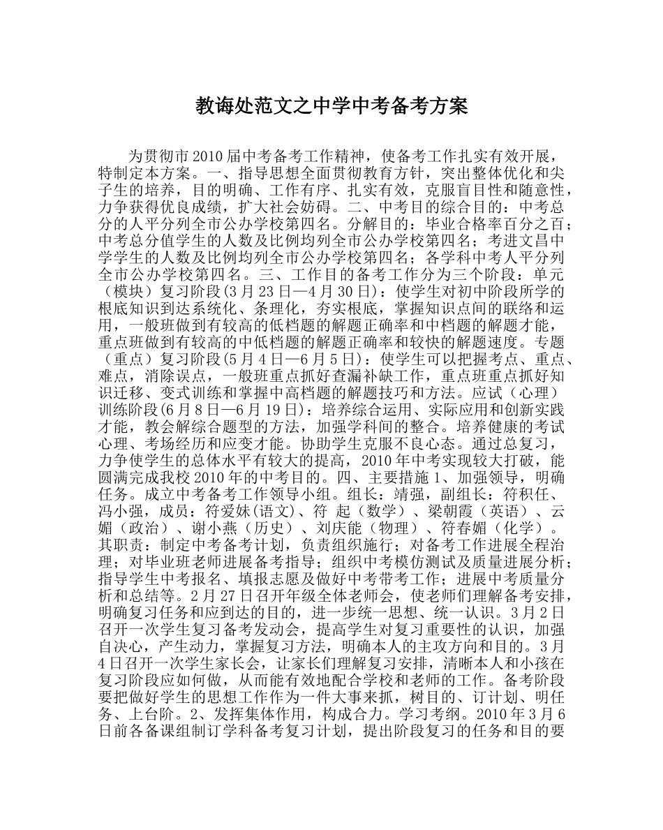 教导处范文中考备考方案2 _第1页