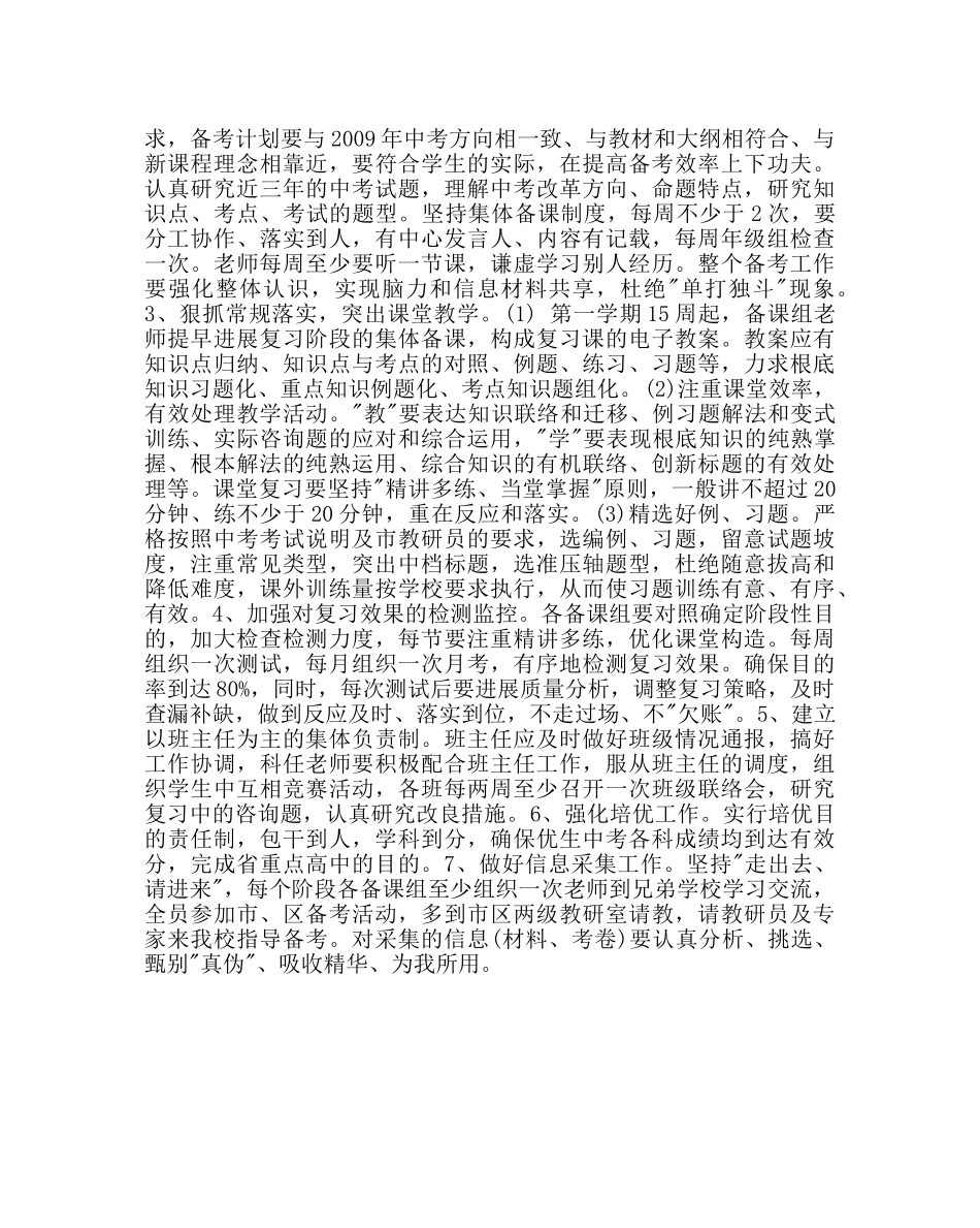 教导处范文中考备考方案2 _第2页