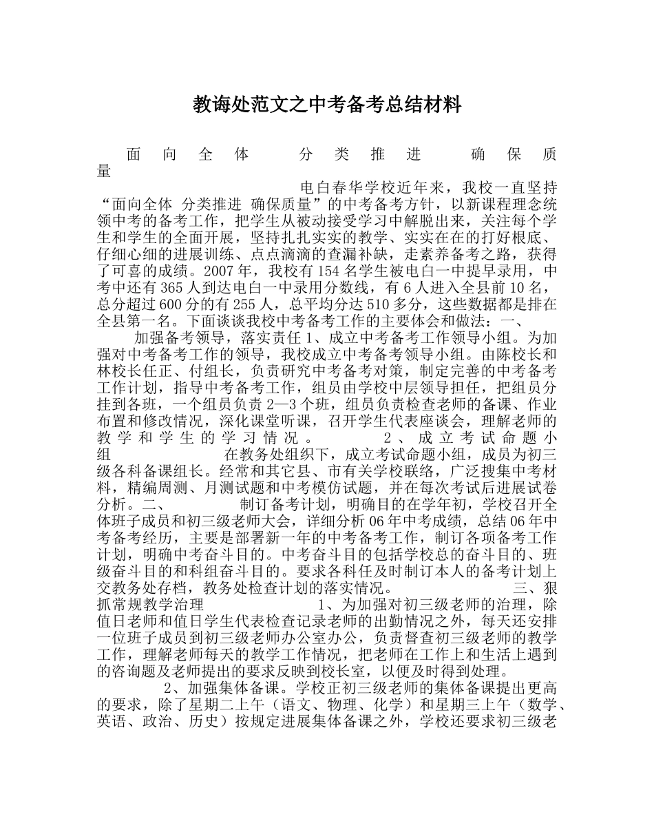 教导处范文中考备考总结材料 _第1页