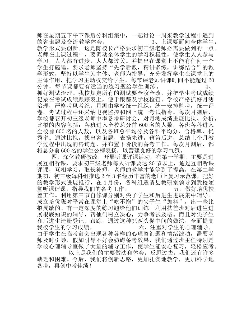 教导处范文中考备考总结材料 _第2页