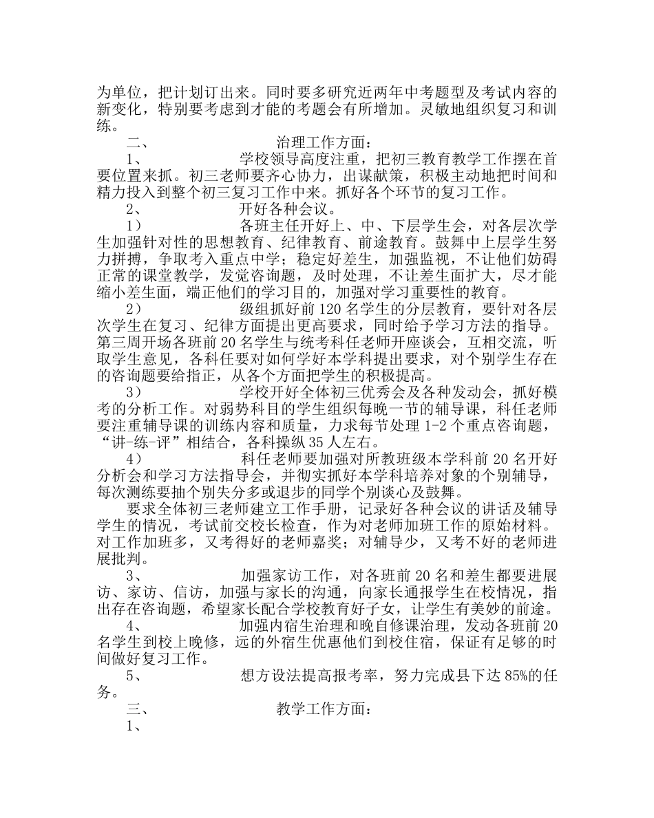 教导处范文中考备考方案 _第2页