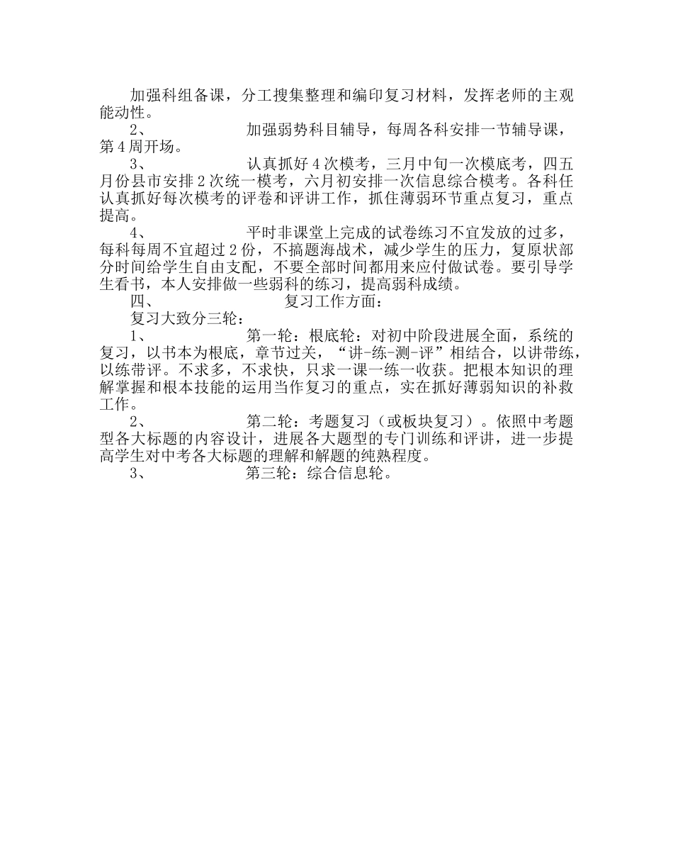 教导处范文中考备考方案 _第3页