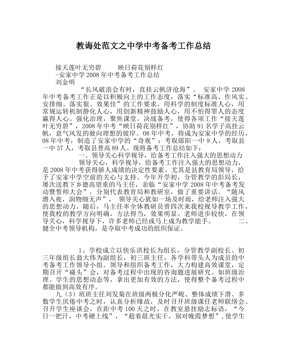 教导处范文中考备考工作总结 _第1页