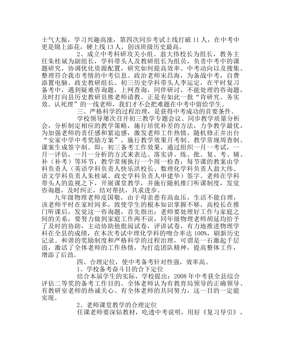 教导处范文中考备考工作总结 _第2页