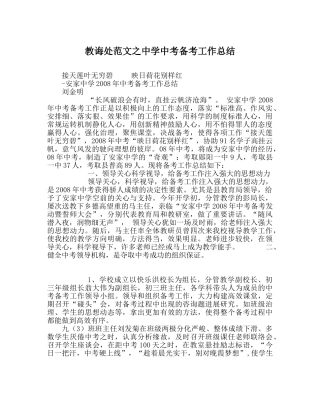 教导处范文中考备考工作总结 