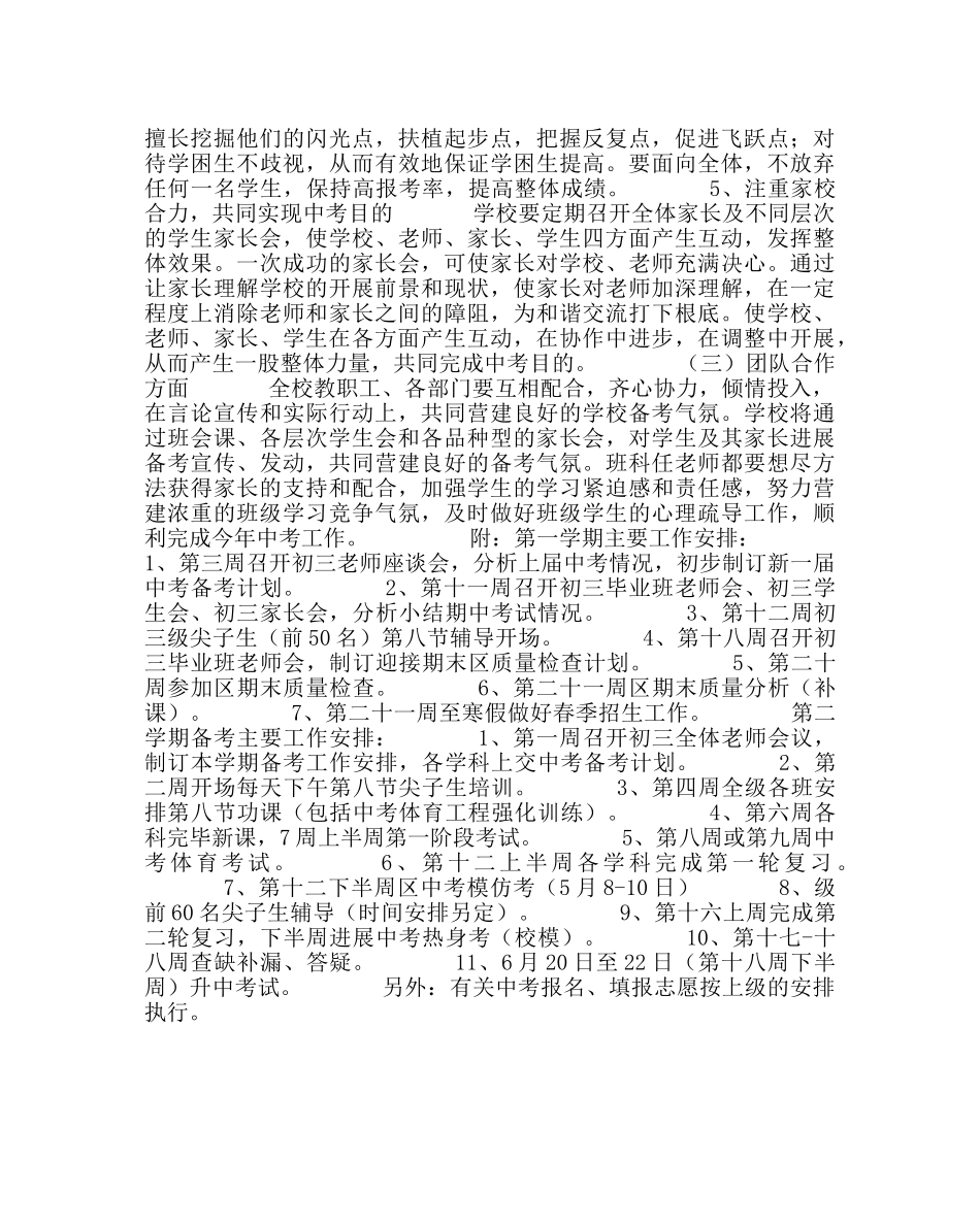 教导处范文中考备考工作计划 _第3页