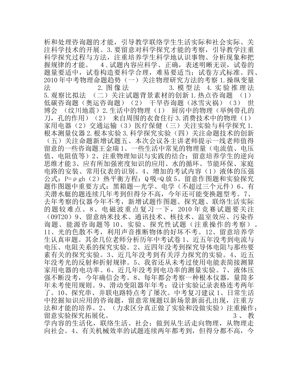 教导处范文中考备考会发言稿：考出好成绩 _第2页
