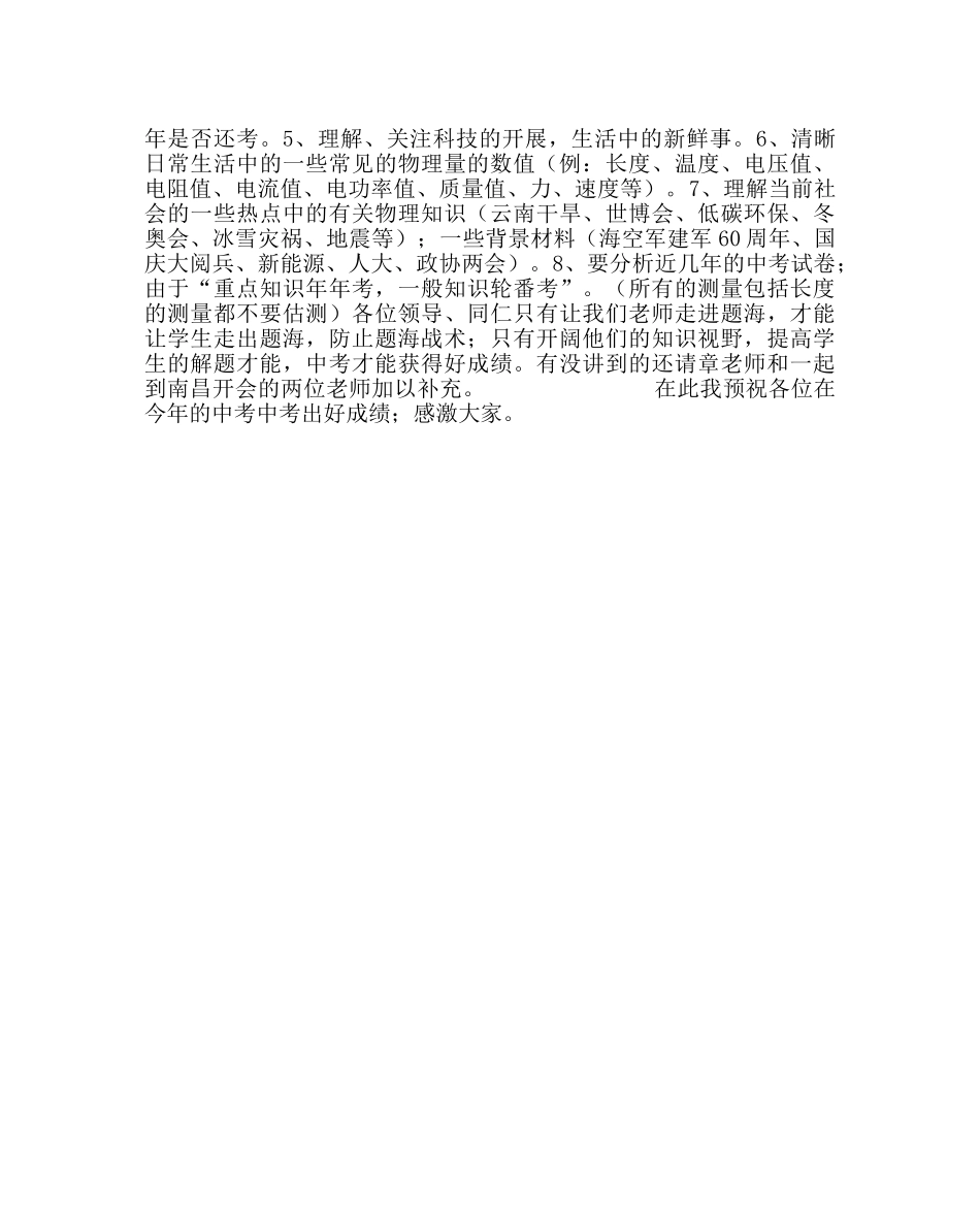 教导处范文中考备考会发言稿：考出好成绩 _第3页