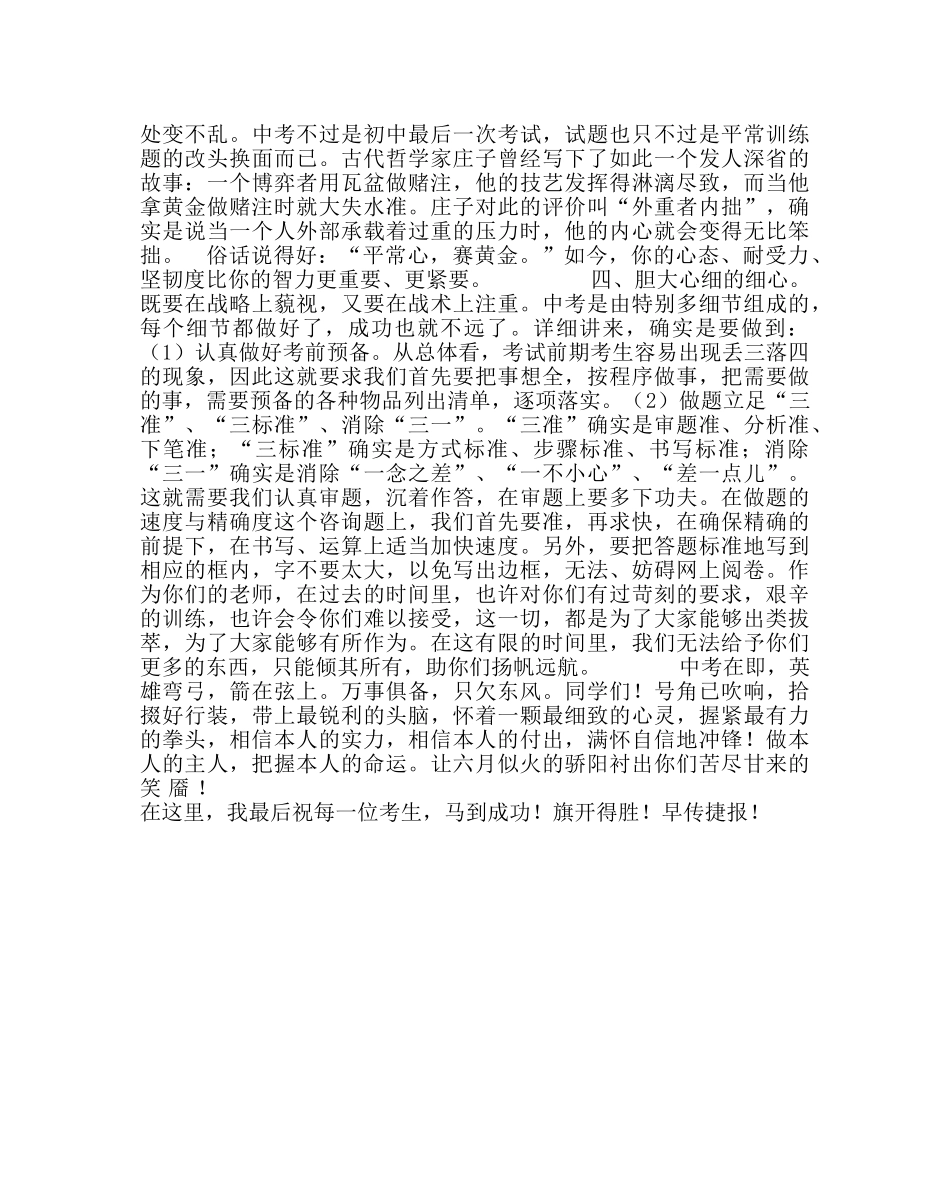 教导处范文中考壮行的讲话：祝每一位考生，马到成功 _第2页