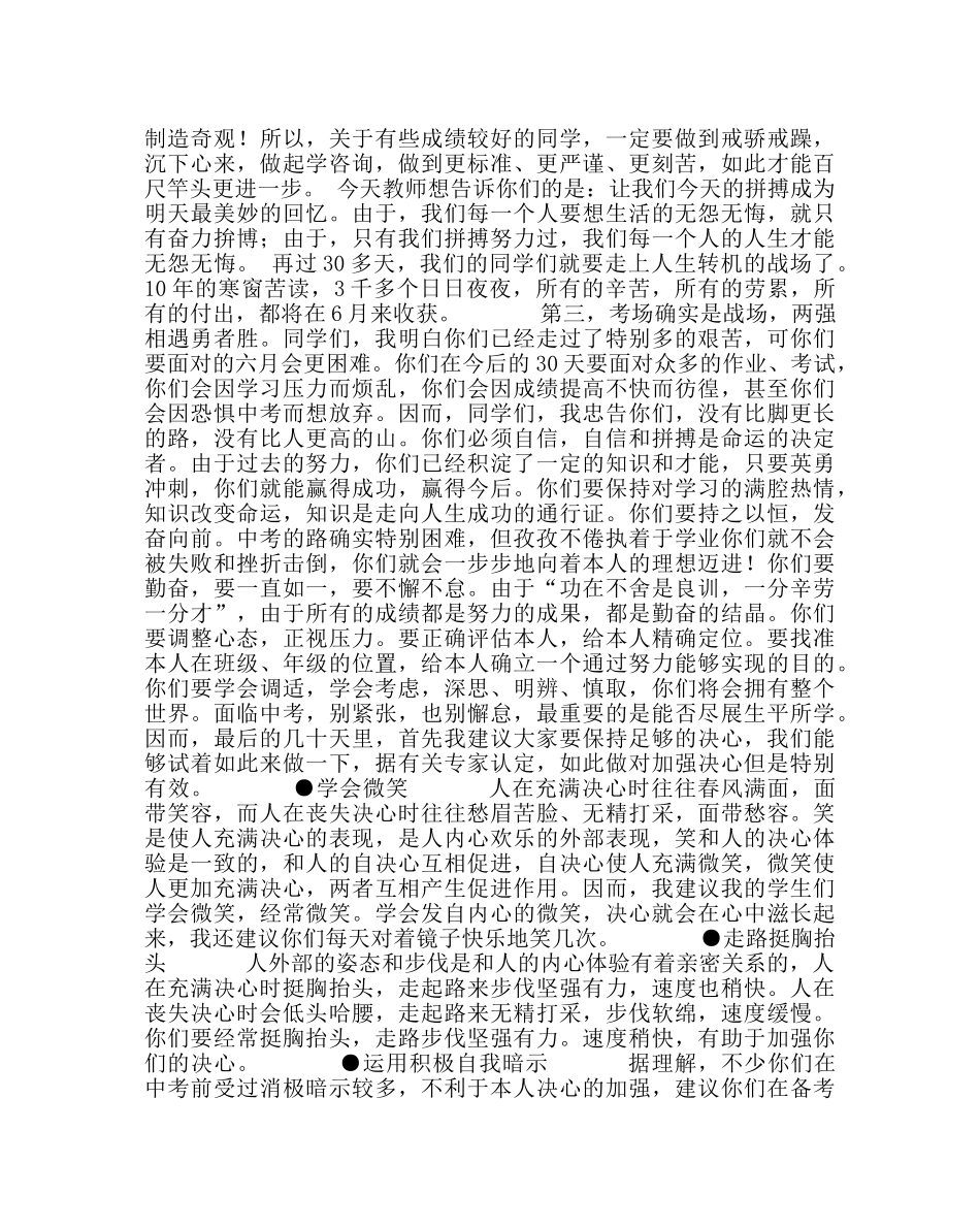 教导处范文中考励志演讲——让我们创造奇迹 _第2页