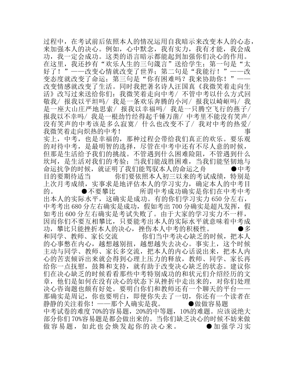 教导处范文中考励志演讲——让我们创造奇迹 _第3页