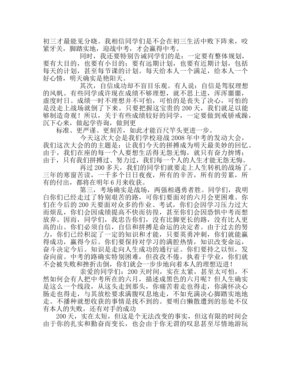教导处范文中考动员大会讲话稿：决战中考，再创辉煌 _第2页
