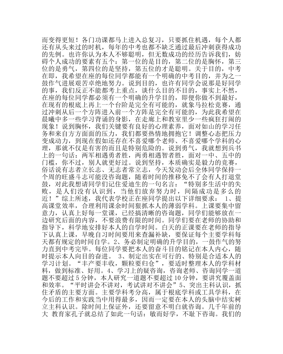 教导处范文中考动员大会讲话稿：决战中考，再创辉煌 _第3页