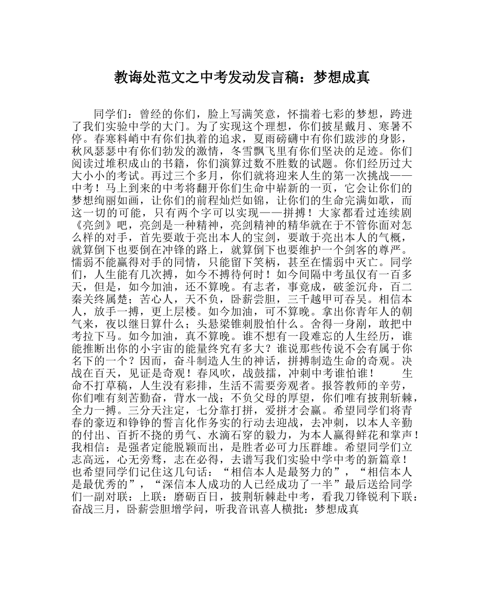 教导处范文中考动员发言稿：梦想成真 _第1页