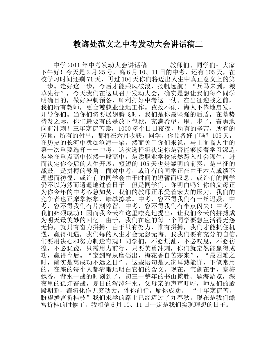 教导处范文中考动员大会讲话稿二 _第1页
