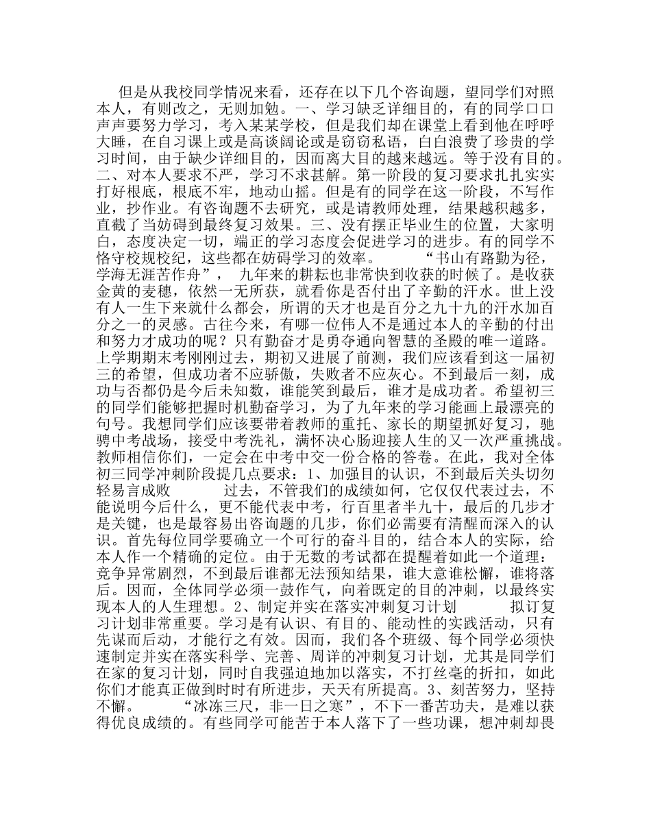 教导处范文中考动员大会讲话稿二 _第2页