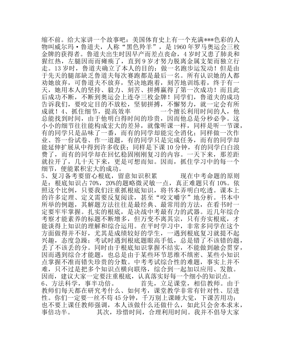 教导处范文中考动员大会讲话稿二 _第3页