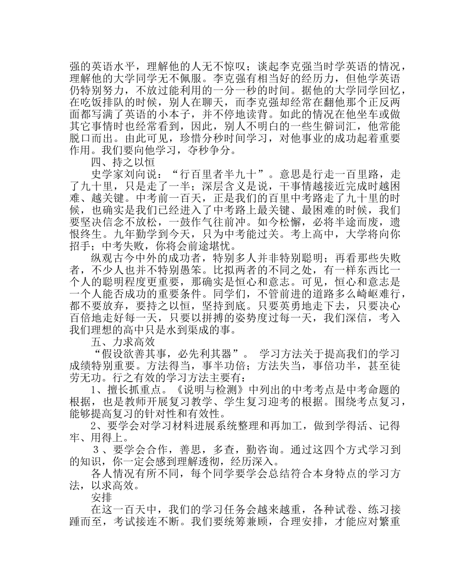 教导处范文中考冲刺誓师大会讲话稿 _第2页