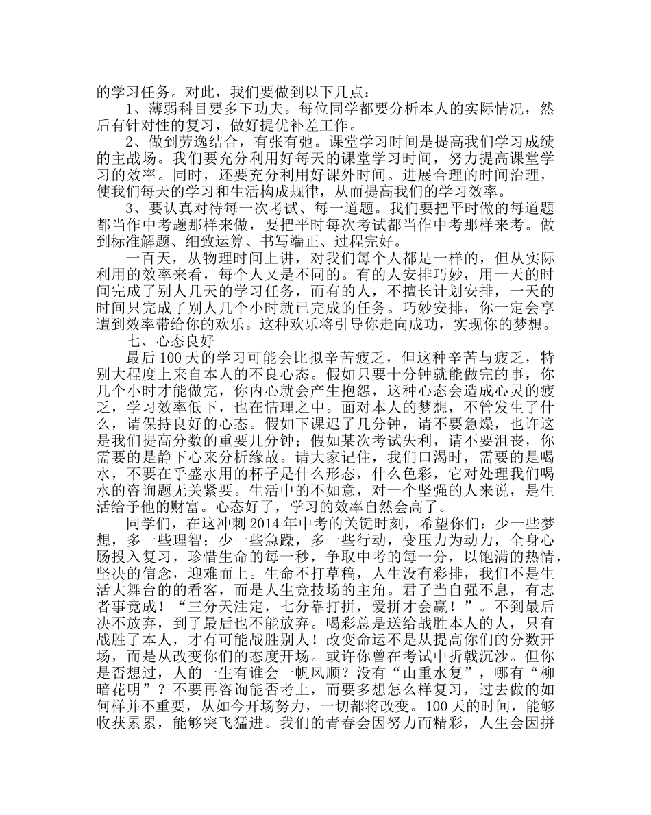 教导处范文中考冲刺誓师大会讲话稿 _第3页