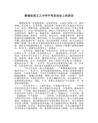 教导处范文中考动员会上的讲话 