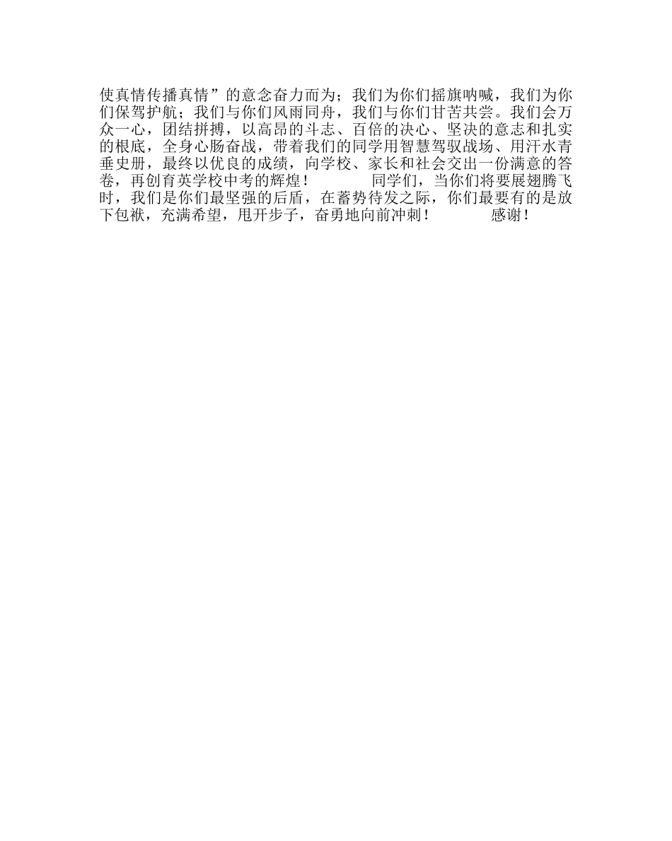 教导处范文中考动员大会上教师代表的发言稿 _第2页