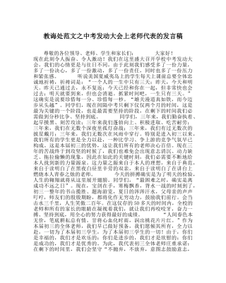 教导处范文中考动员大会上教师代表的发言稿 