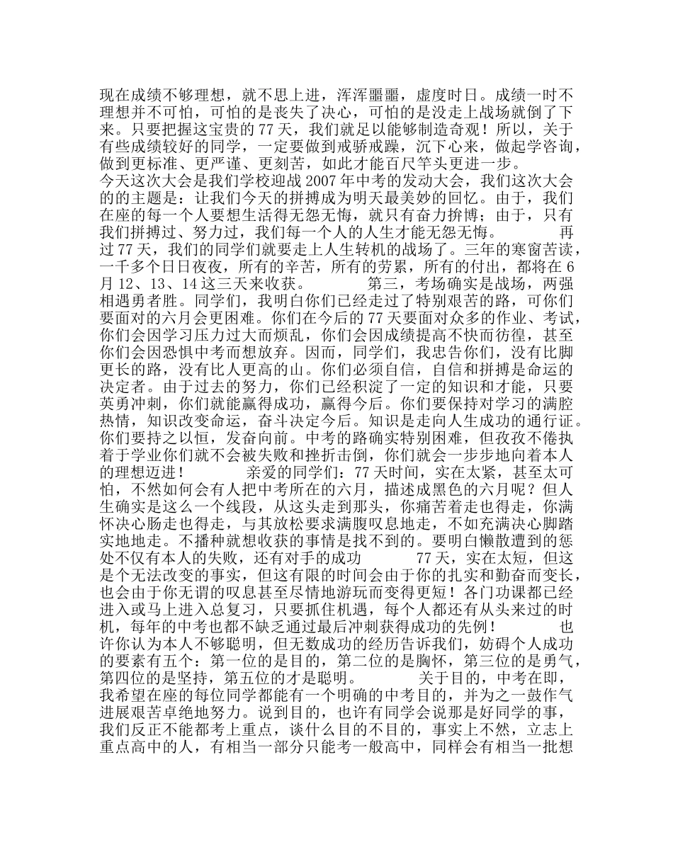 教导处范文中考动员大会讲话稿《决战中考，再创辉煌》 _第2页