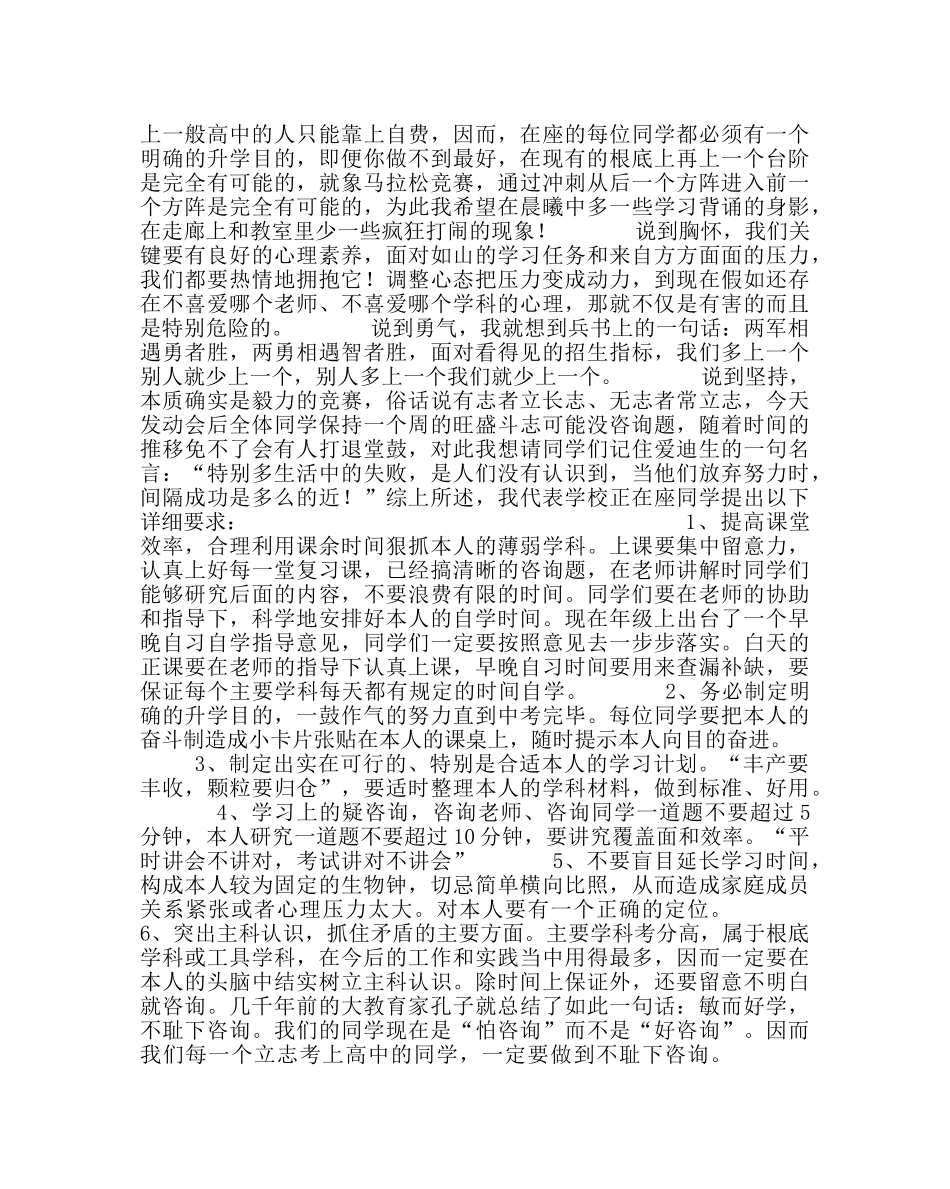 教导处范文中考动员大会讲话稿《决战中考，再创辉煌》 _第3页