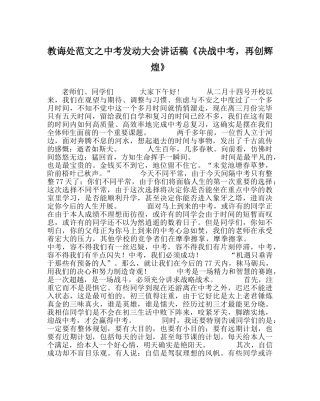 教导处范文中考动员大会讲话稿《决战中考，再创辉煌》 