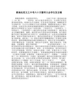 教导处范文中考六十天誓师大会学生发言稿 