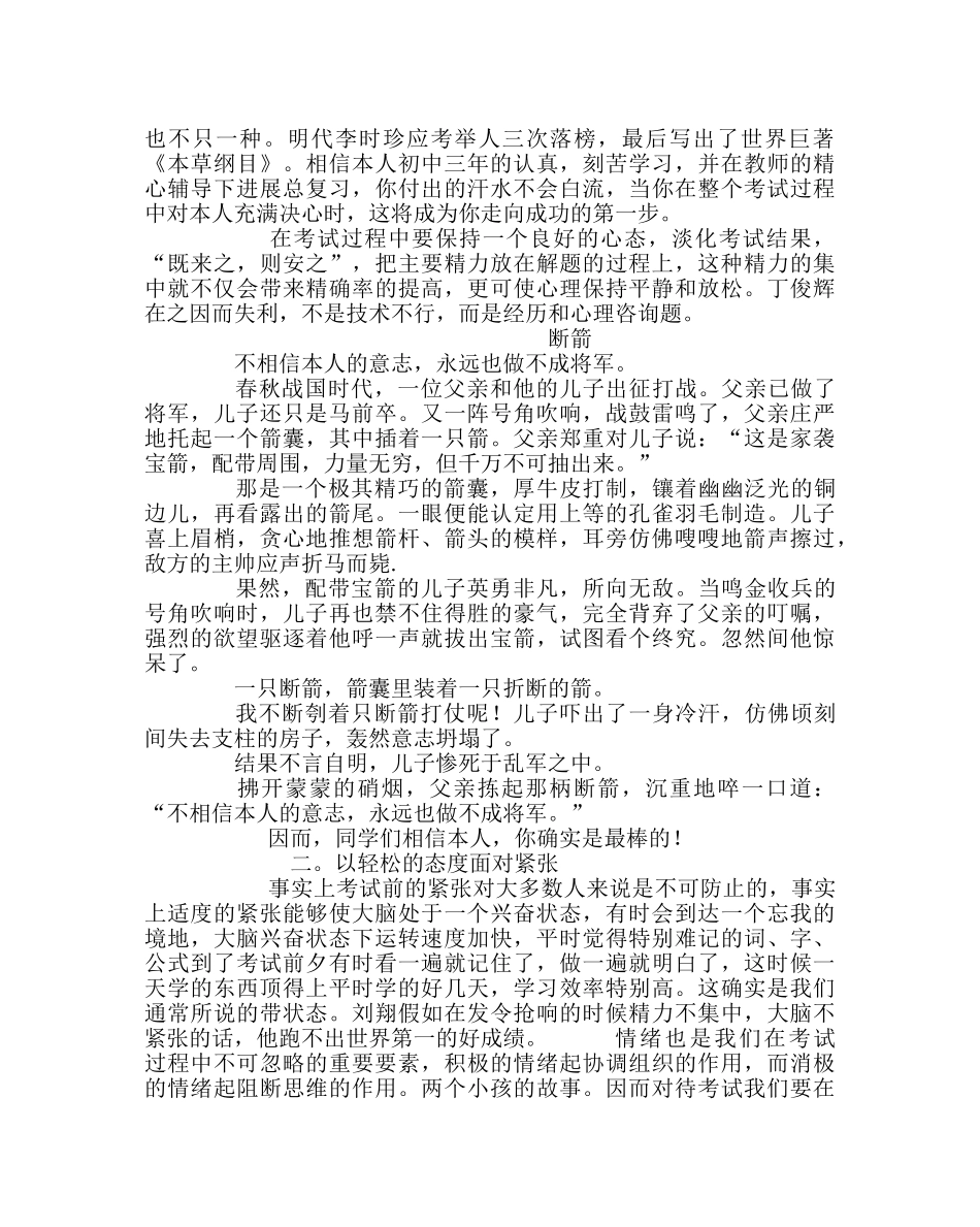 教导处范文中考冲刺动员会(宝剑锋从磨砺出，梅花香自苦寒来) _第2页