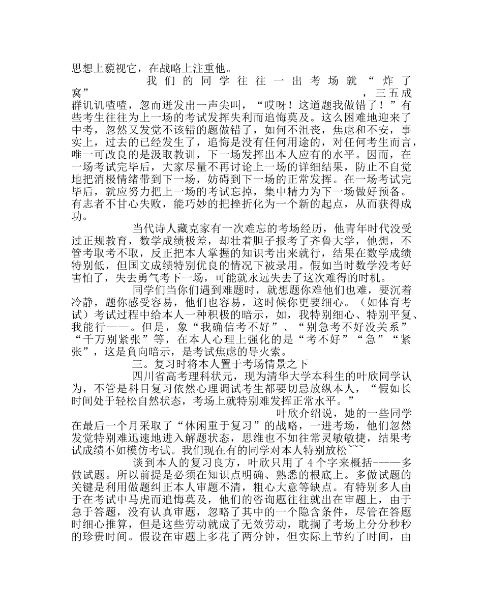 教导处范文中考冲刺动员会(宝剑锋从磨砺出，梅花香自苦寒来) _第3页