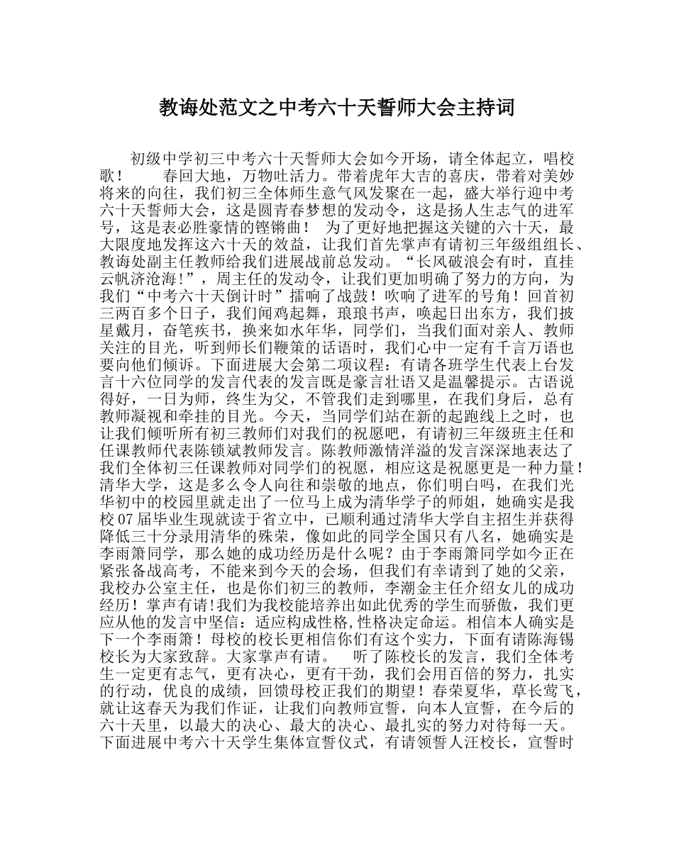 教导处范文中考六十天誓师大会主持词 _第1页