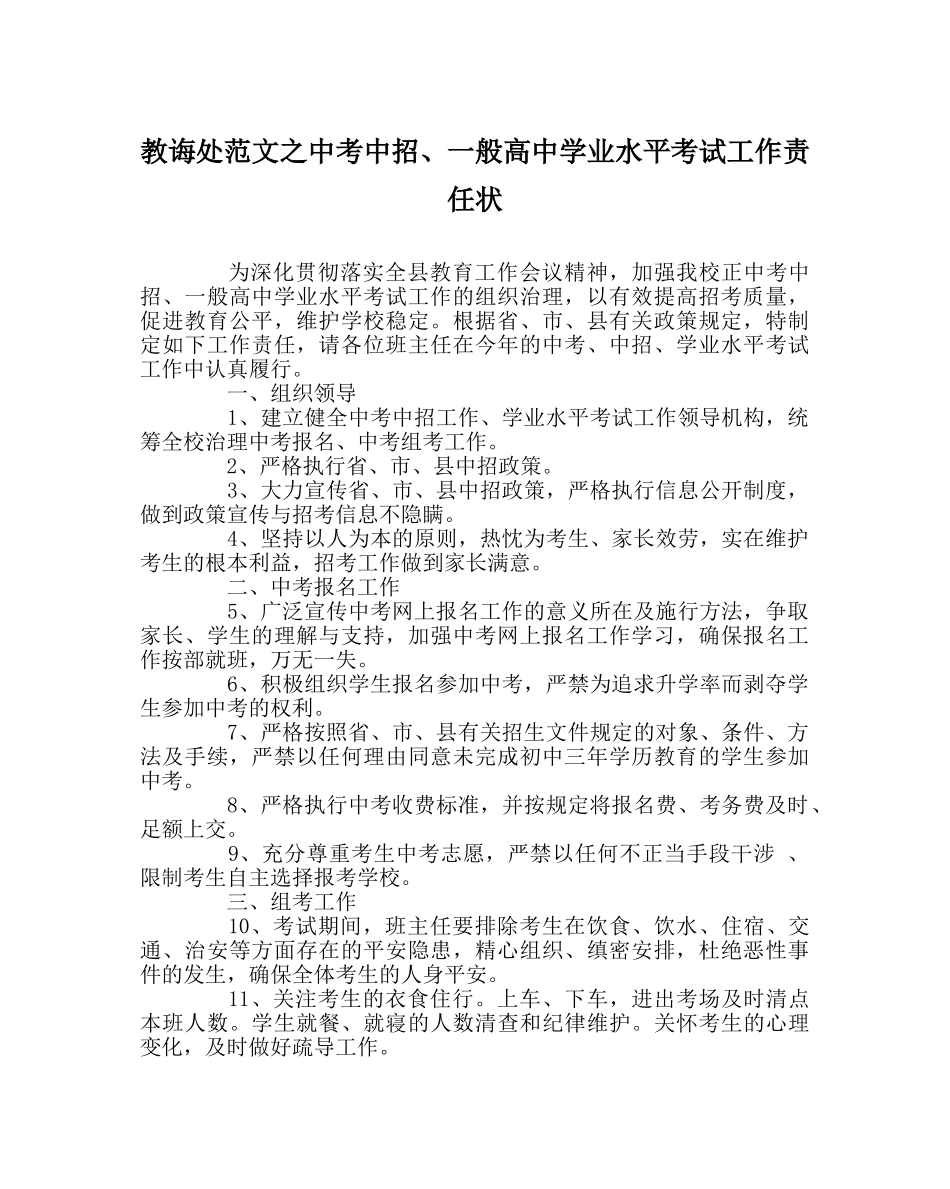 教导处范文中考中招、普通高业水平考试工作责任状 _第1页