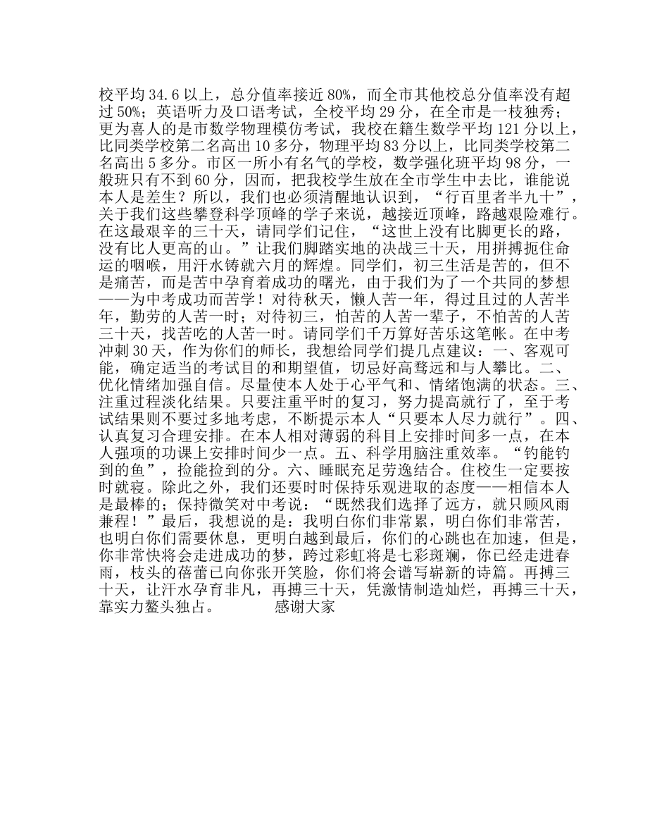 教导处范文中考三十日冲刺誓师大会学生代表发言稿 _第2页