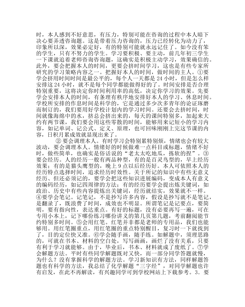 教导处范文中考100天誓师动员大会的发言 _第3页