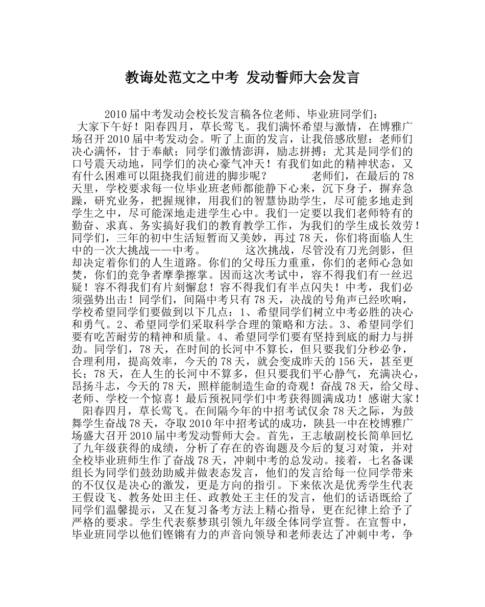 教导处范文中考 动员誓师大会发言 _第1页