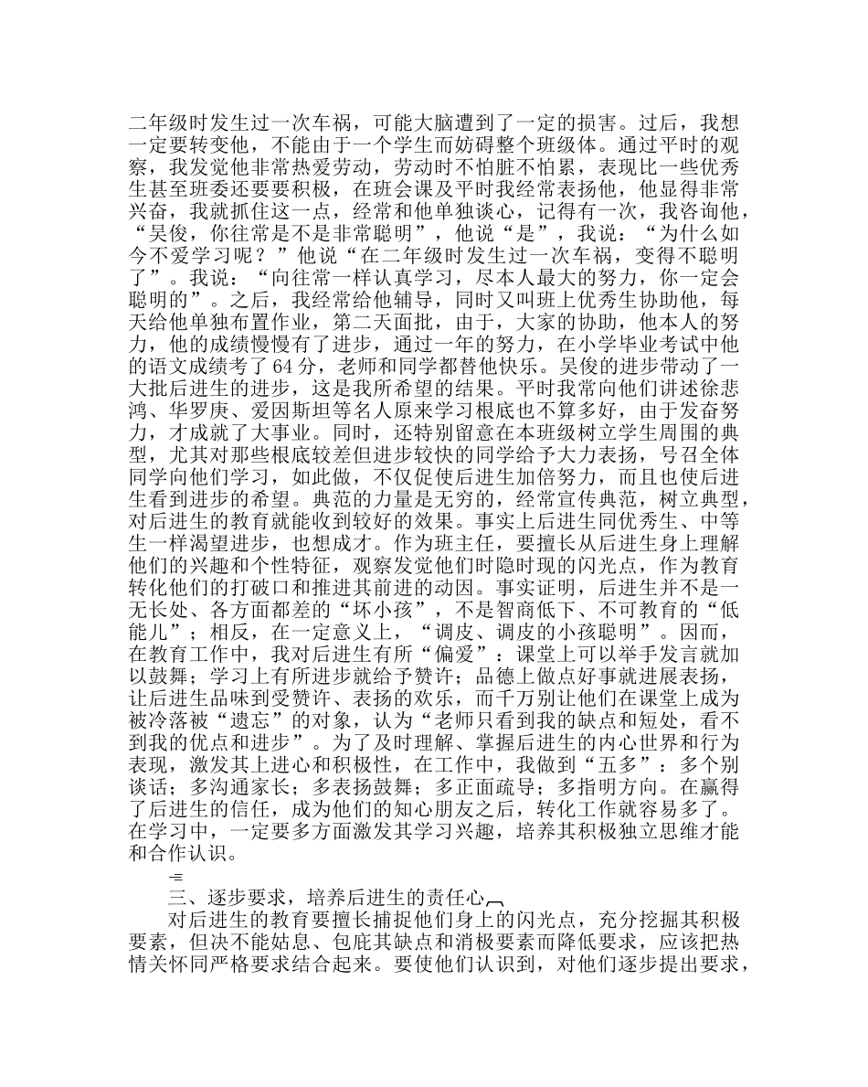 教导处范文中心小学转化后进生经验材 _第2页