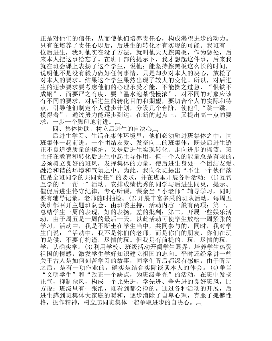 教导处范文中心小学转化后进生经验材 _第3页