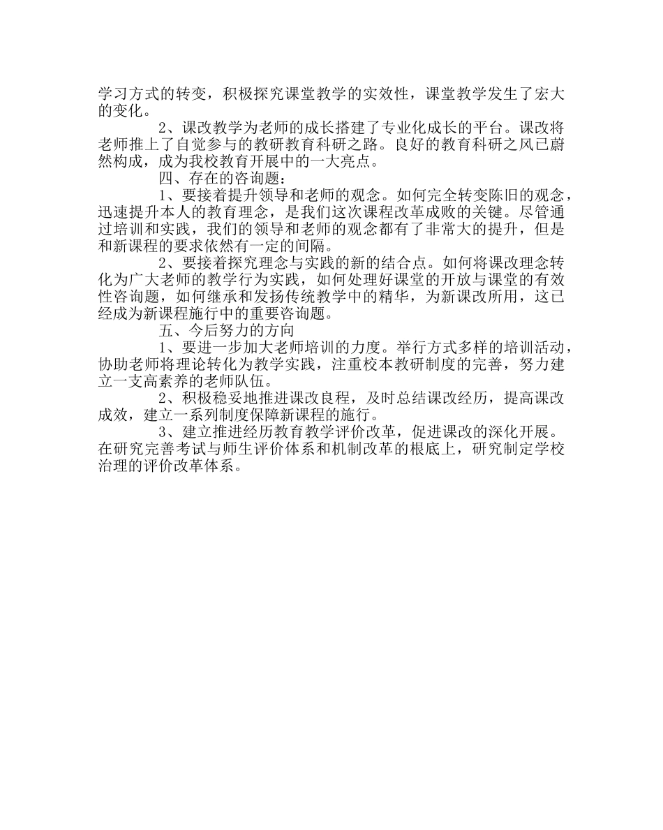 教导处范文中心小学课改工作总结 _第3页