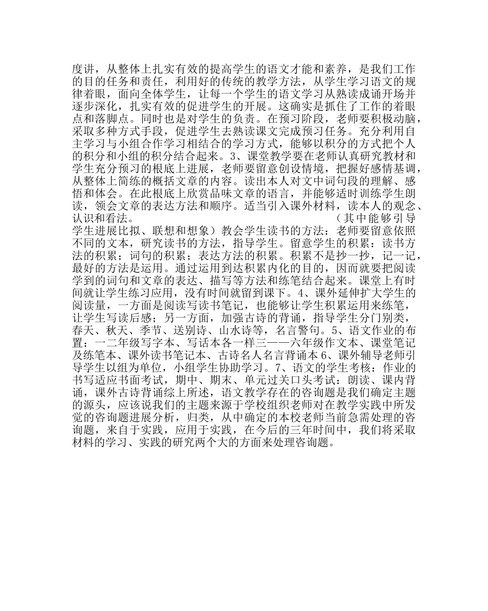 教导处范文中心小学语文学科教学整体改革实施方案 _第3页